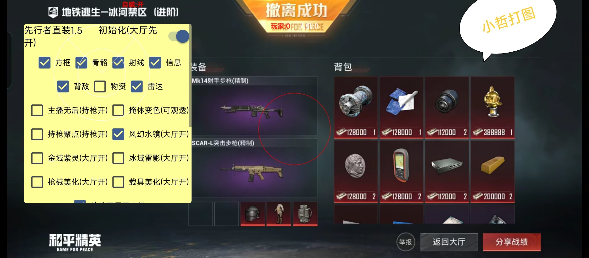 和平精英辅助【九世】